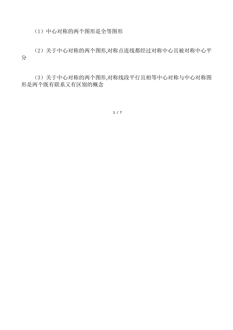 八年级数学知识点：图形旋转.docx_第2页