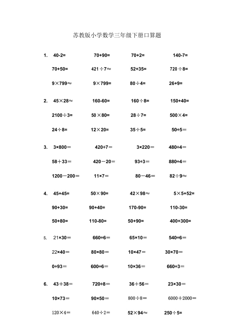 苏教版小学数学三年级下册口算题.docx_第1页