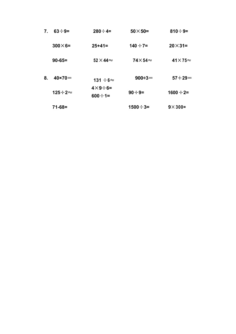 苏教版小学数学三年级下册口算题.docx_第2页