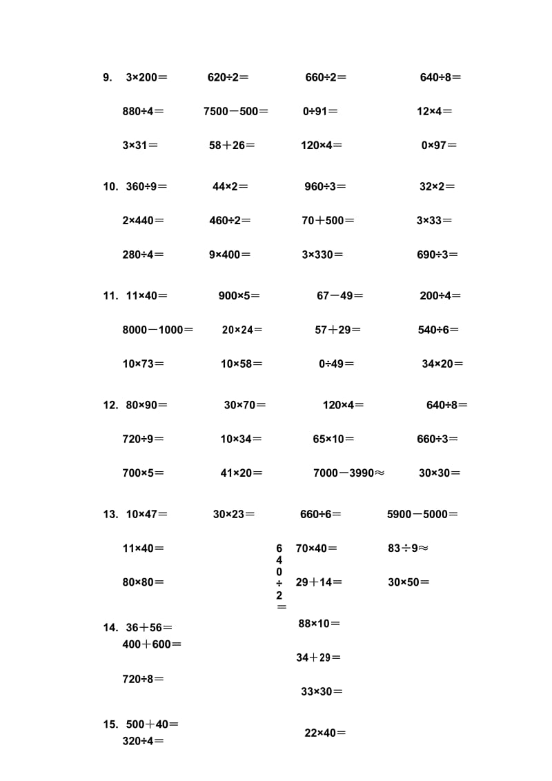 苏教版小学数学三年级下册口算题.docx_第3页