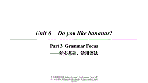 【最新】七年级英语上册 Unit 6 Do you like bananas Part 3课件 （新版）人教新目标版-（新版）人教新目标级上册英语课件.ppt