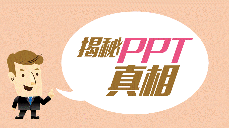 PPT培训材料.ppt_第1页