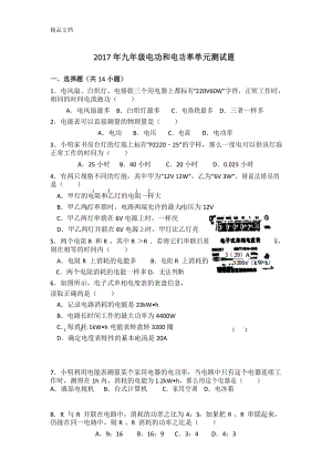 最新14-年最新电功和电功率单元测试题.docx