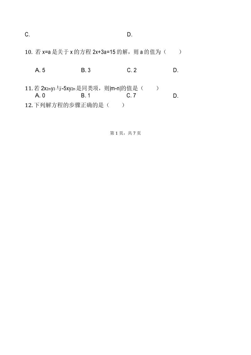 北京十二中2019-2020学年度第一学期期中考试初一数学试卷-普通用卷.docx_第2页