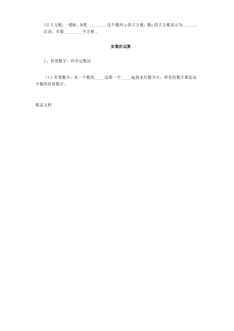 初中数学复习实数的概念及运算(含答案)知识讲解.docx_第2页