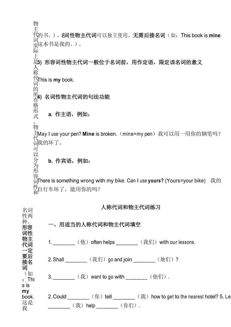 初中英语人称代词、物主代词练习题.docx_第3页