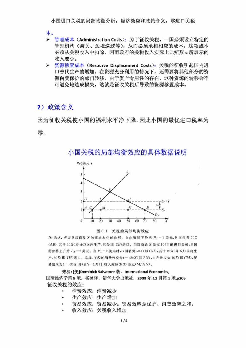 图1小国进口关税的局部均衡分析经济效应和政策含义.doc_第3页