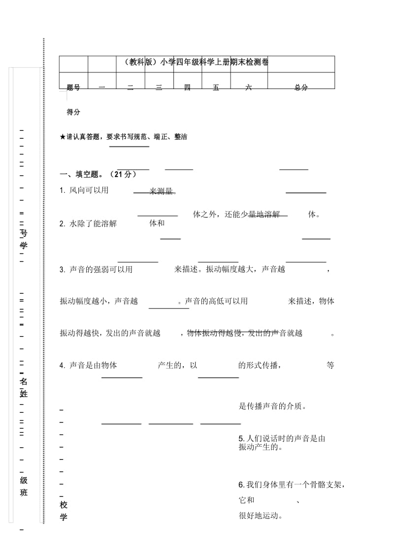 四年级上册科学试题期末测试题D 教科版(含答案).docx_第1页