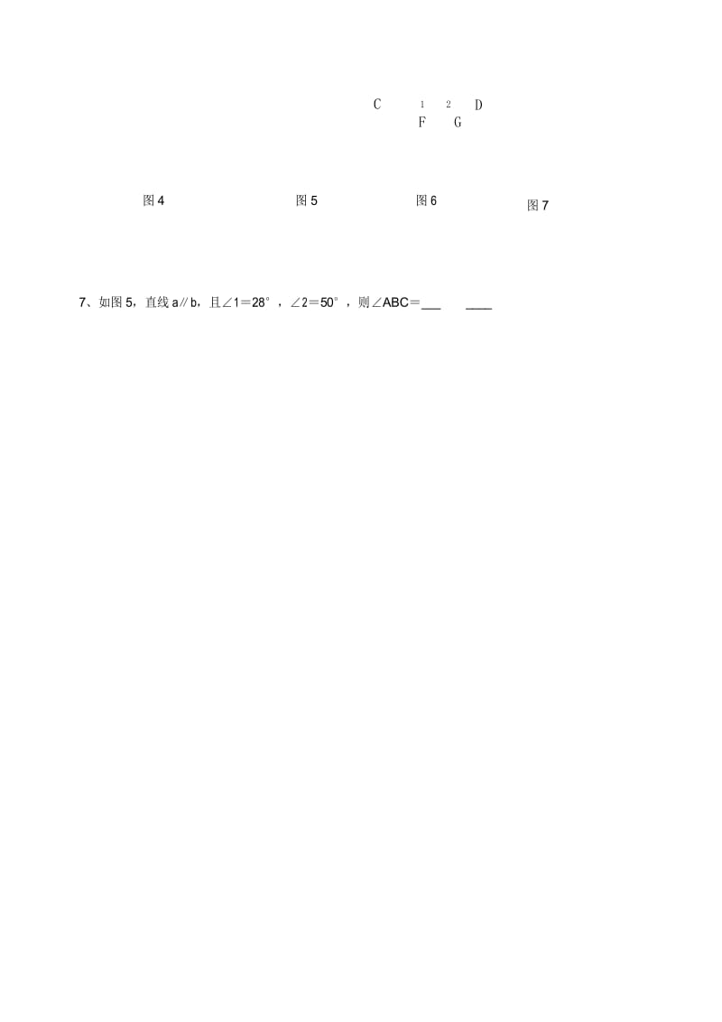 16相交线与平行线基础题(教师版).docx_第2页