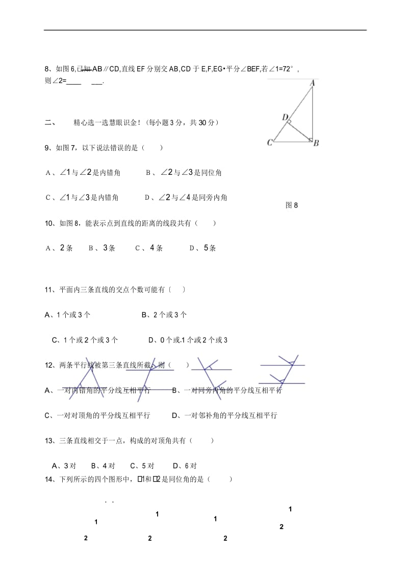 16相交线与平行线基础题(教师版).docx_第3页