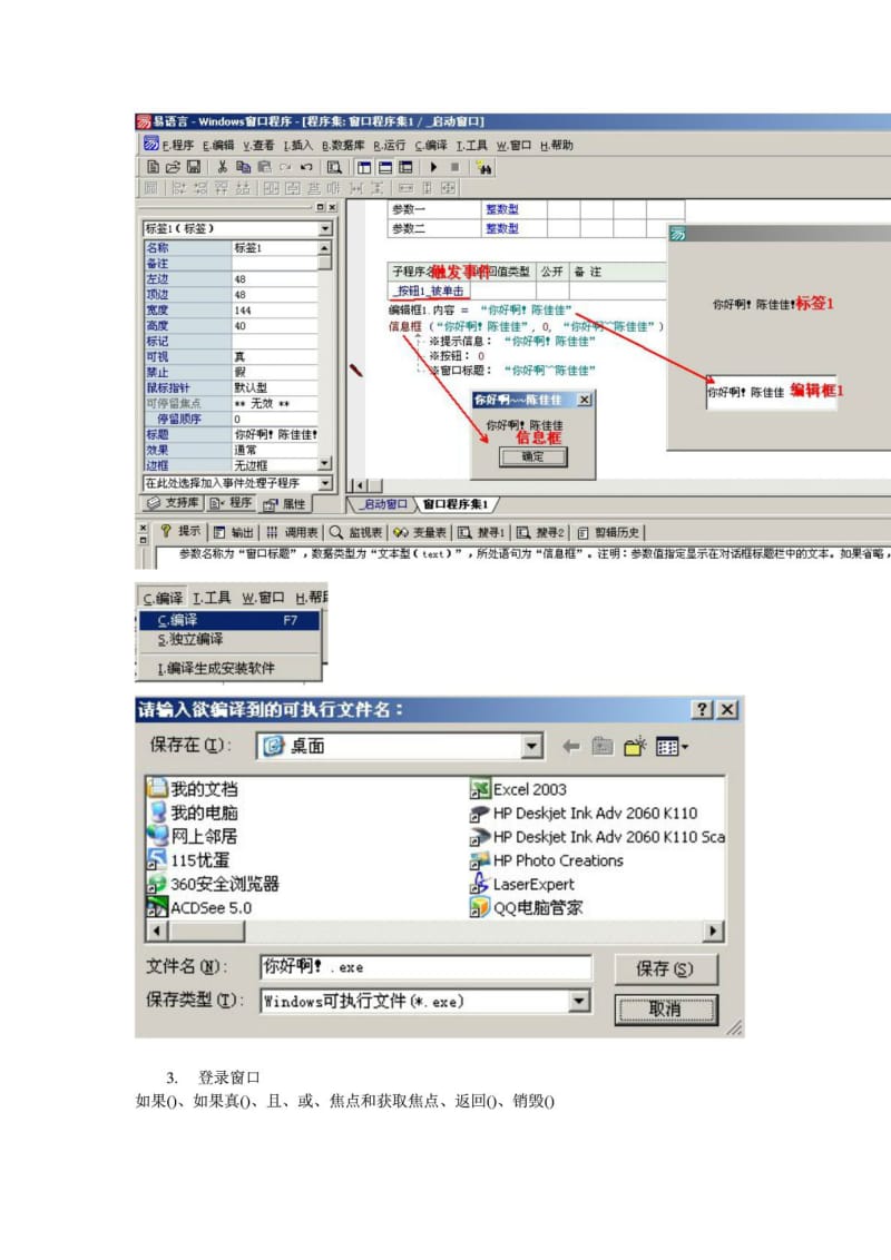 易语言速成秘籍.doc_第3页