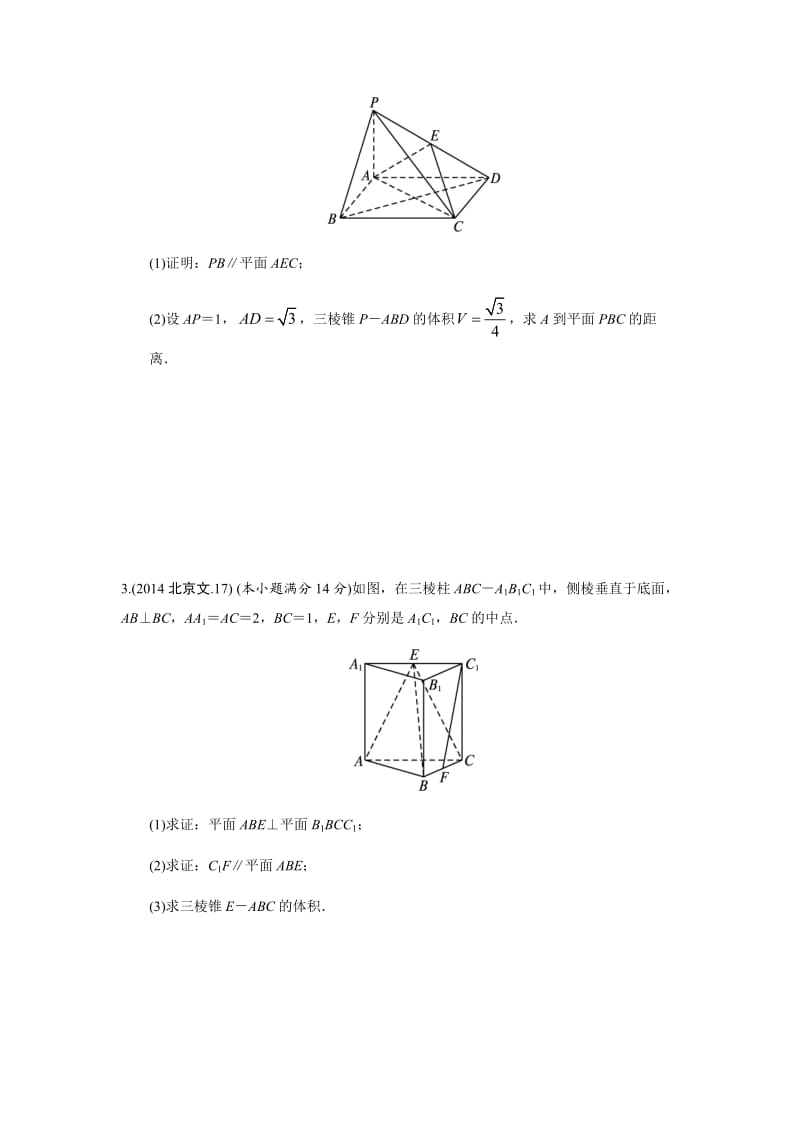 2010—2014高考文科立体几何大题汇总—学生专用.docx_第2页