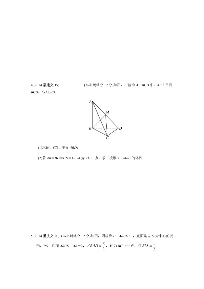 2010—2014高考文科立体几何大题汇总—学生专用.docx_第3页