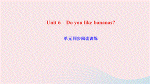 【最新】七年级英语上册 Unit 6 Do you like bananas单元同步阅读训练课件（新版）人教新目标版-（新版）人教新目标级上册英语课件.ppt