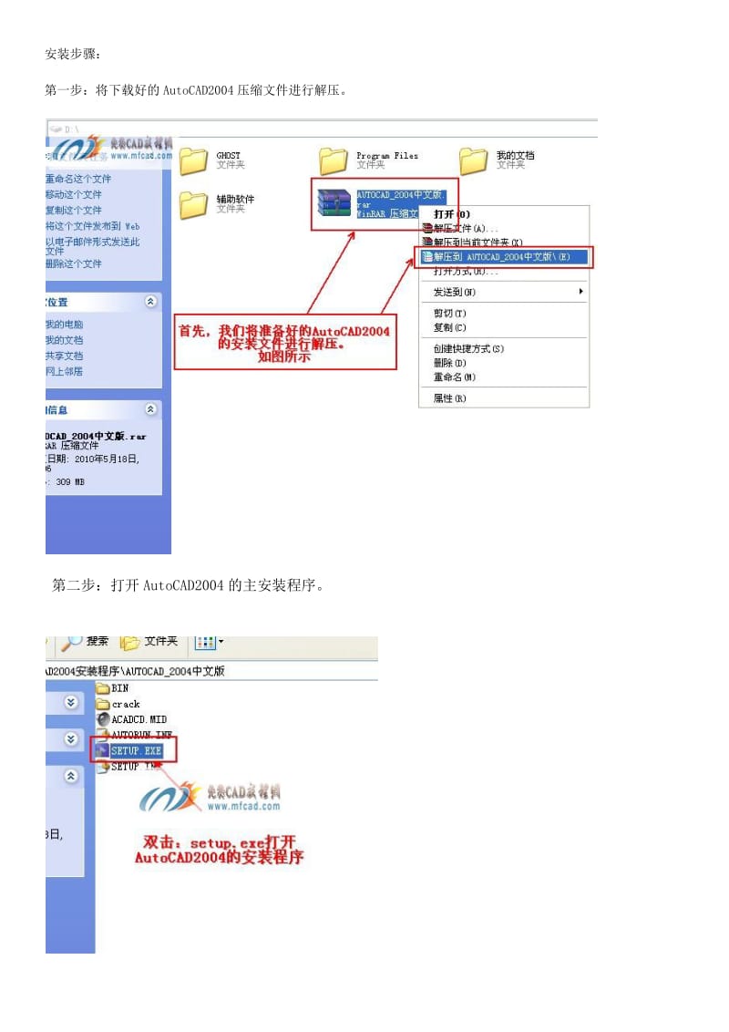 AutoCAD安装教程(5).docx_第1页