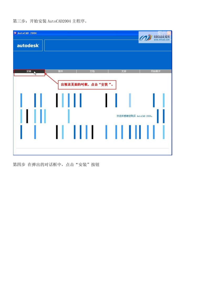 AutoCAD安装教程(5).docx_第2页