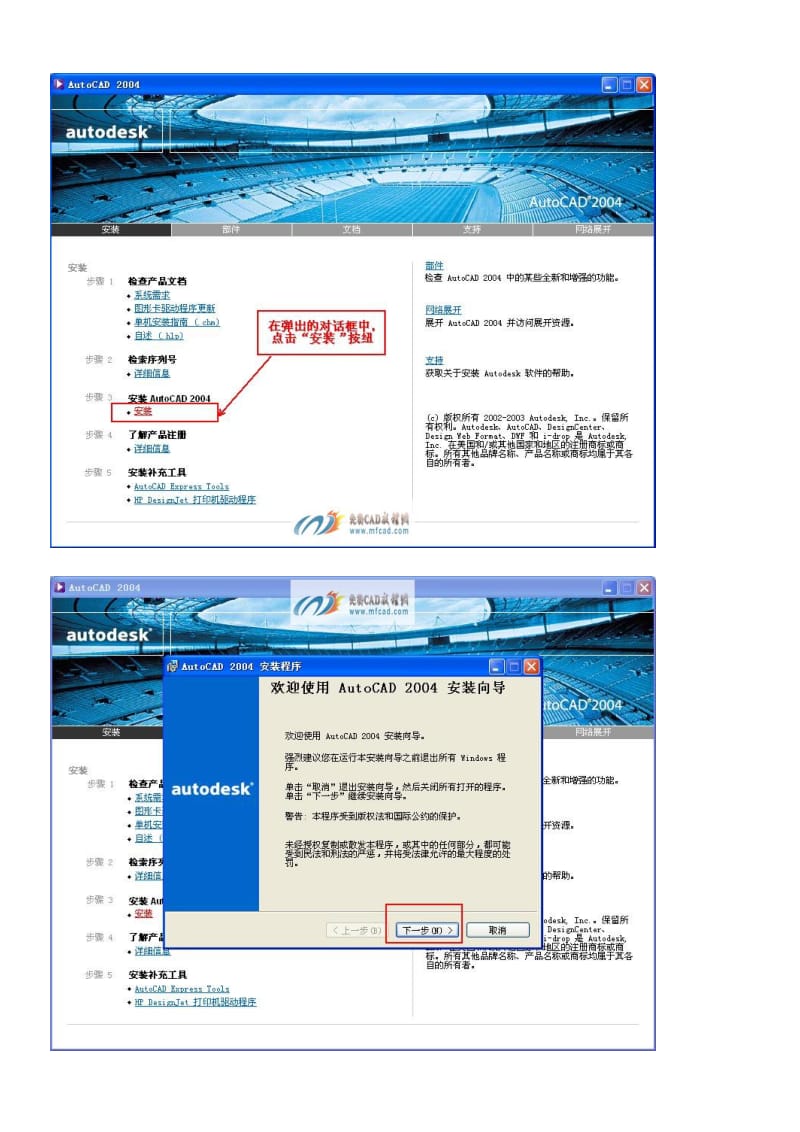 AutoCAD安装教程(5).docx_第3页