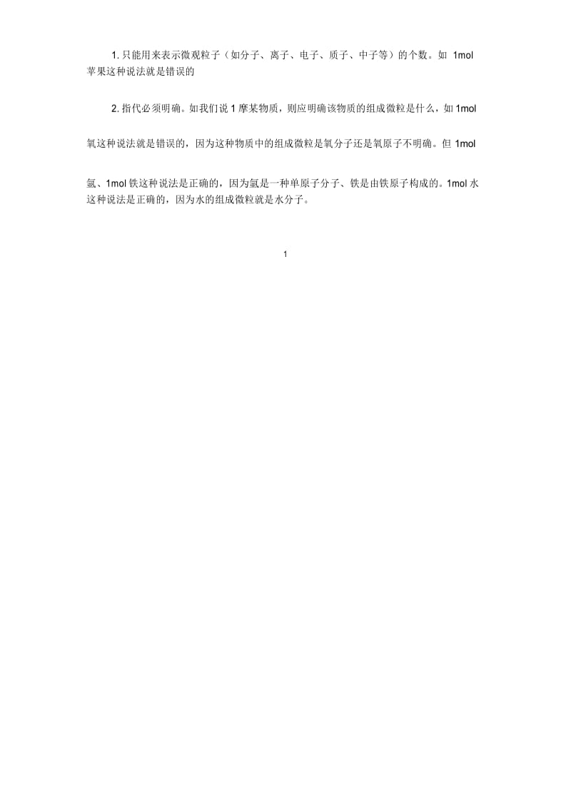 物质的量复习要点.docx_第2页