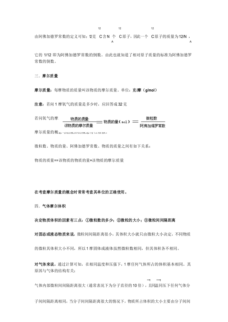 物质的量复习要点.docx_第3页