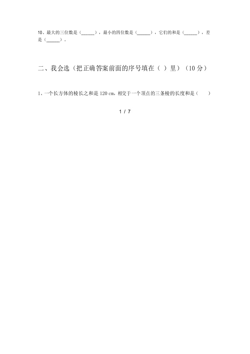 最新部编版二年级数学下册期末试卷(附答案).docx_第2页