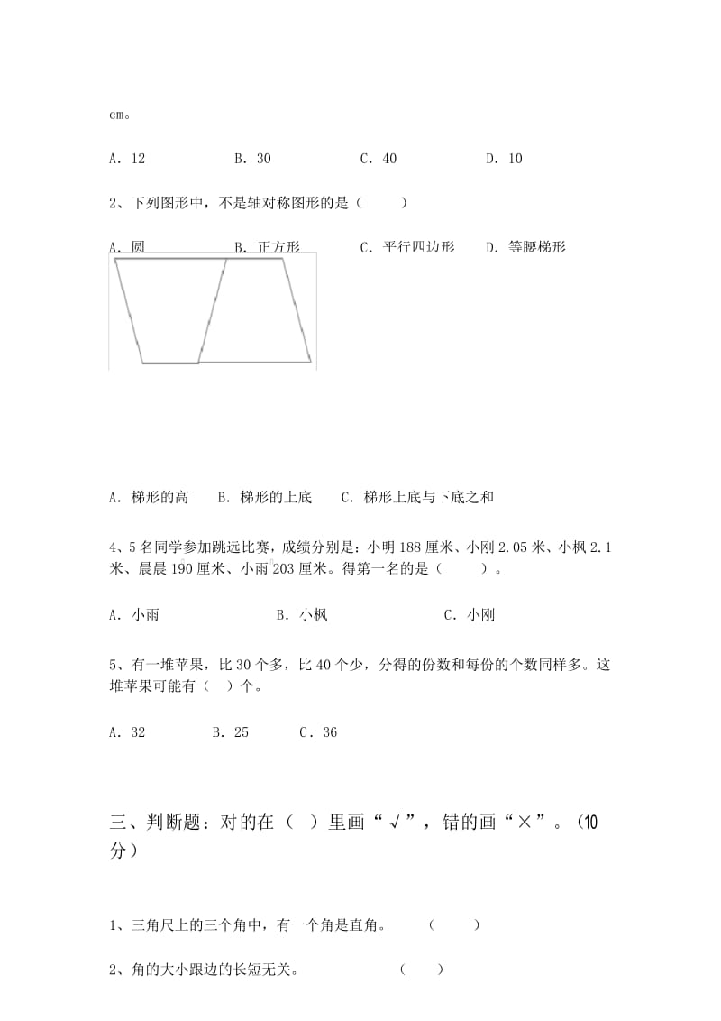 最新部编版二年级数学下册期末试卷(附答案).docx_第3页