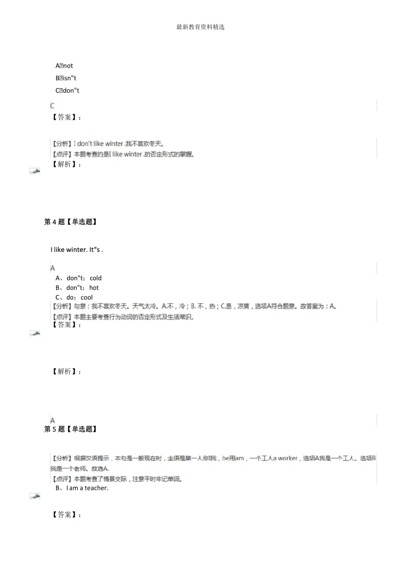 2019-2020年新版-牛津上海版小学英语三年级下册Module 3 My colourful life.unit7 Hobbies练习题三.docx_第3页