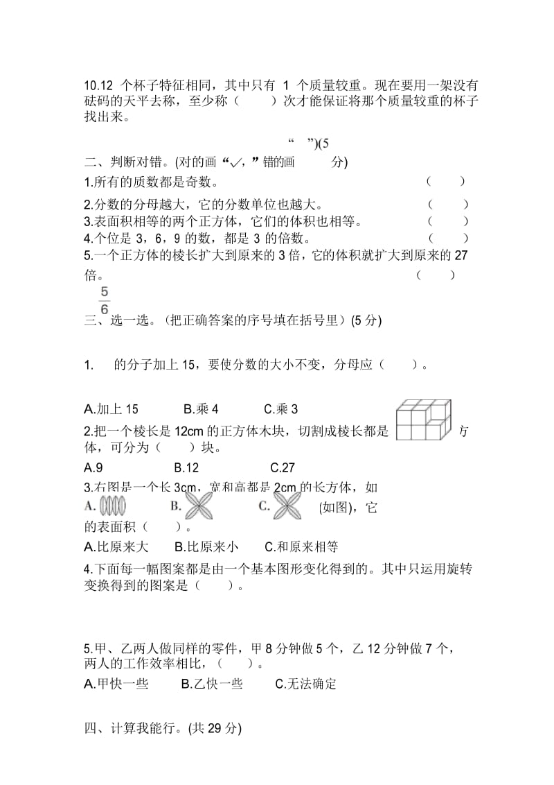 2020年五年级下册数学期末测试卷.docx_第3页