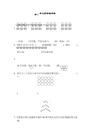 人教版二年级下册数学第2单元跟踪检测卷(含参考答案).docx