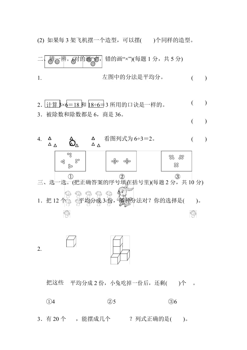 人教版二年级下册数学第2单元跟踪检测卷(含参考答案).docx_第3页