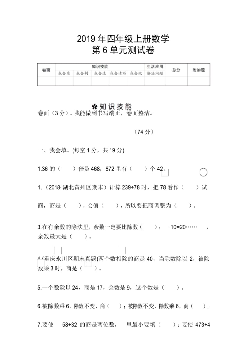 2019年四年级上册数学第6单元测试卷.docx_第1页