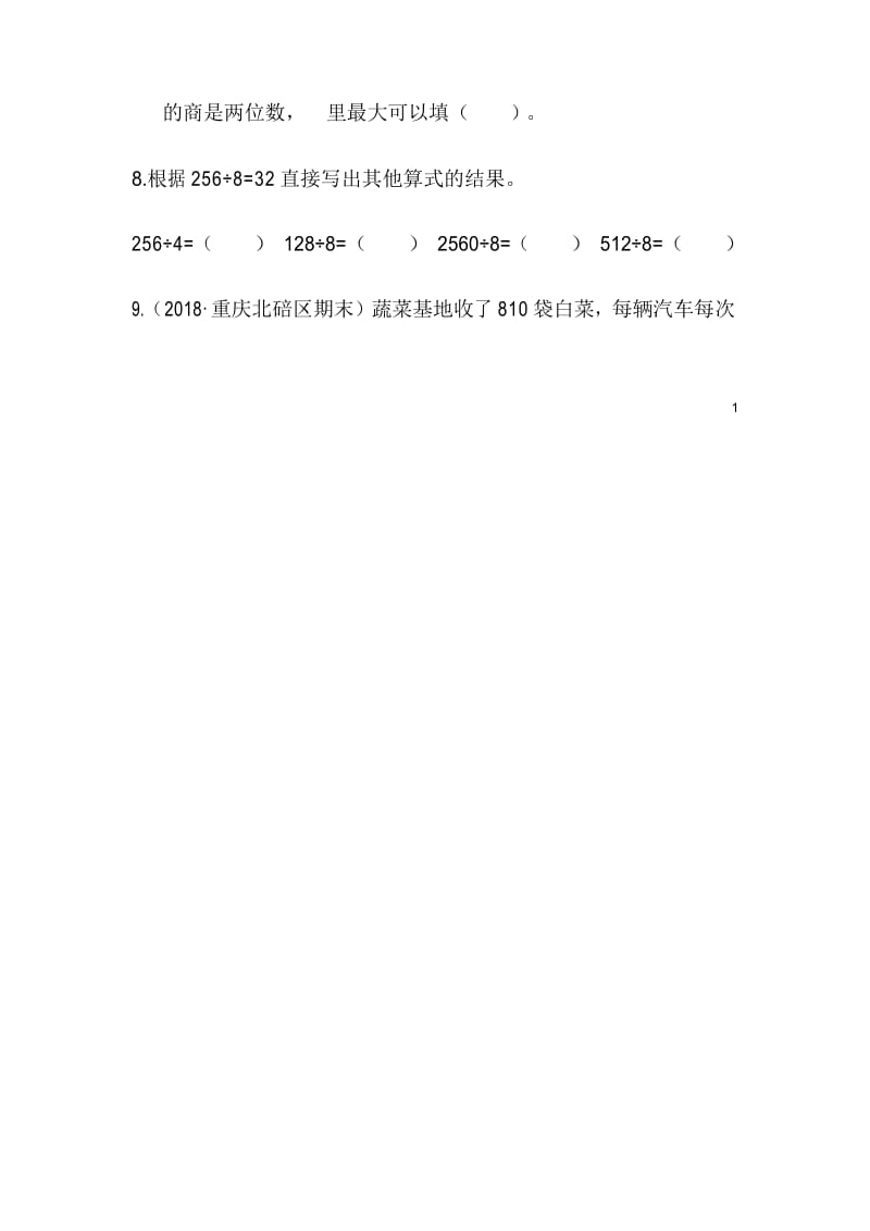 2019年四年级上册数学第6单元测试卷.docx_第2页