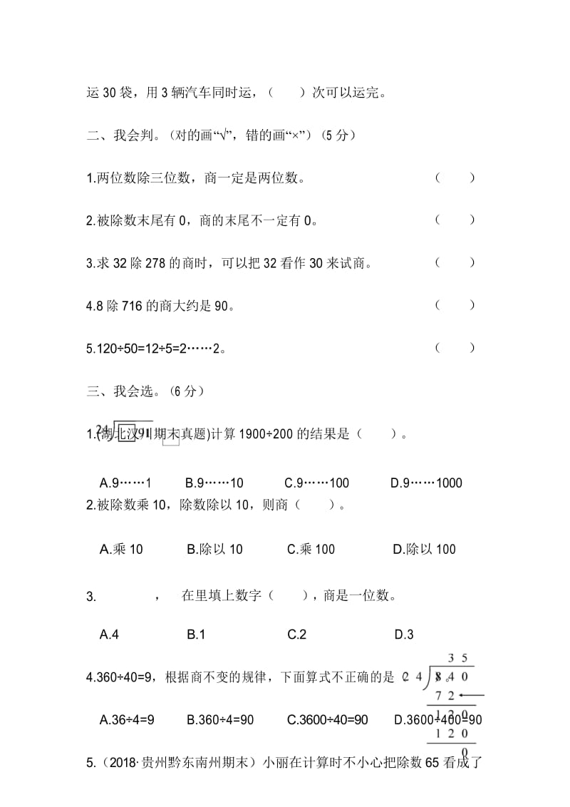 2019年四年级上册数学第6单元测试卷.docx_第3页