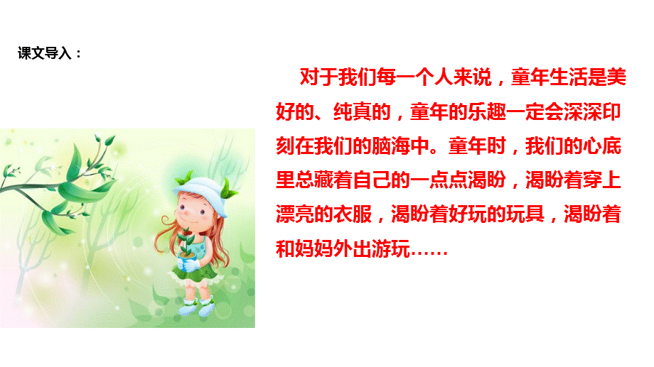 【教学课件】《盼》(语文人教五四学制六上).ppt_第2页