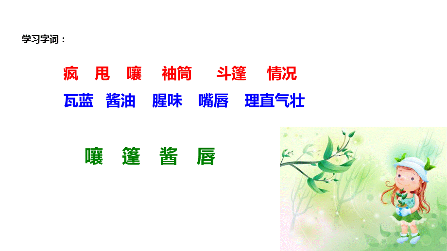 【教学课件】《盼》(语文人教五四学制六上).ppt_第3页