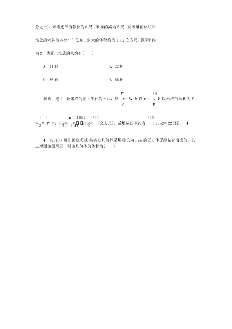 高中数学空间几何体的表面积与体积训练题.docx_第2页