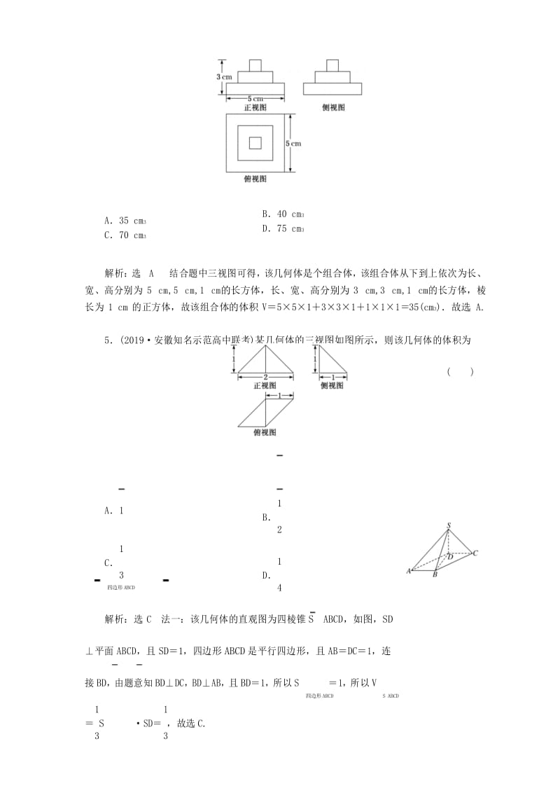 高中数学空间几何体的表面积与体积训练题.docx_第3页