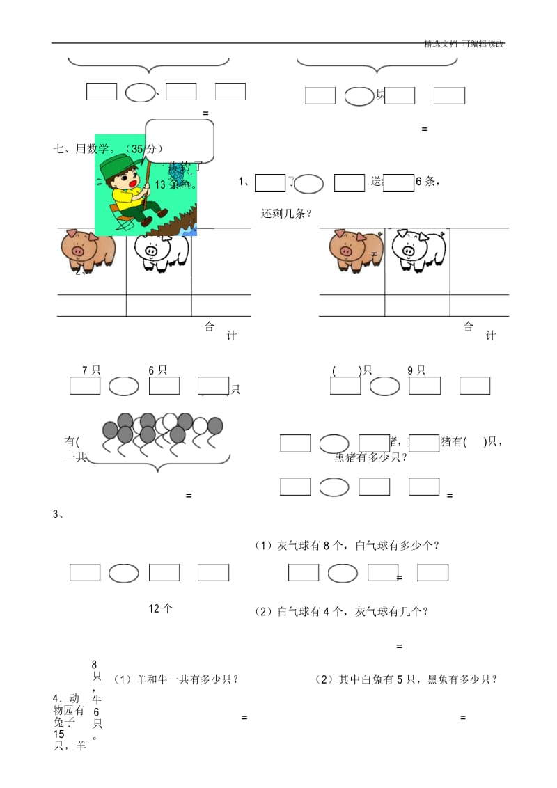 「精选」部编版一年级下学期数学第2单元试卷《20以内的退位减法》试题1-精选文档.docx_第3页