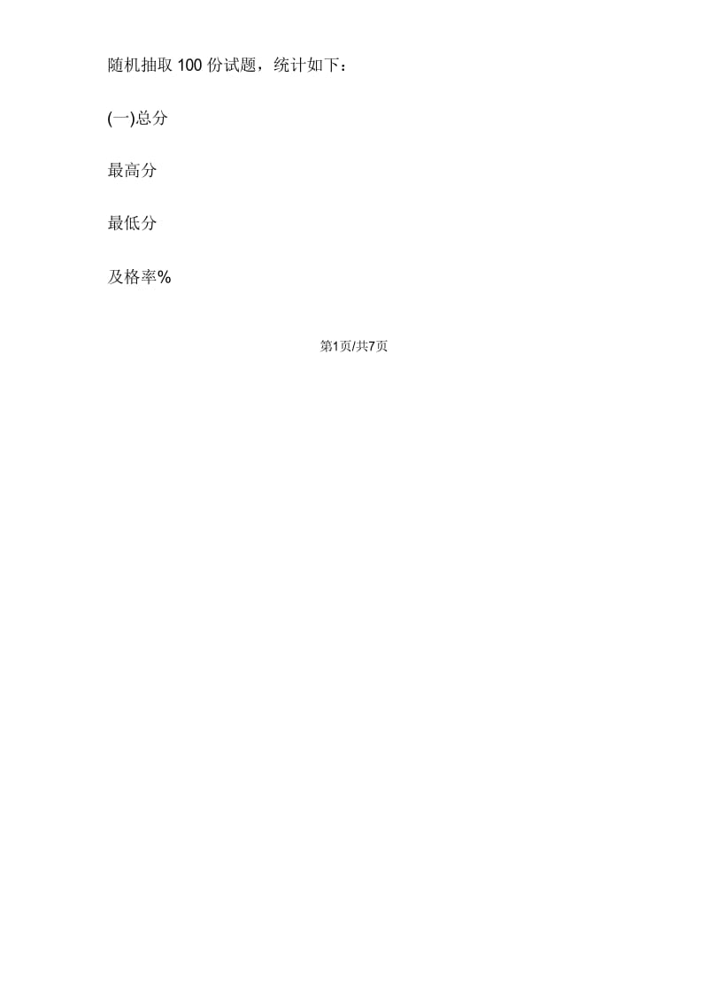 高一下册化学期末考试试卷分析.docx_第2页