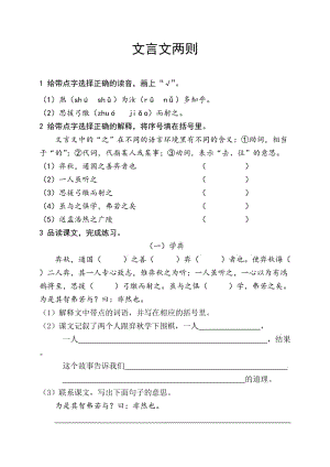 人教版小学语文六年级下册《文言文两则——学弈》 课堂练习.docx