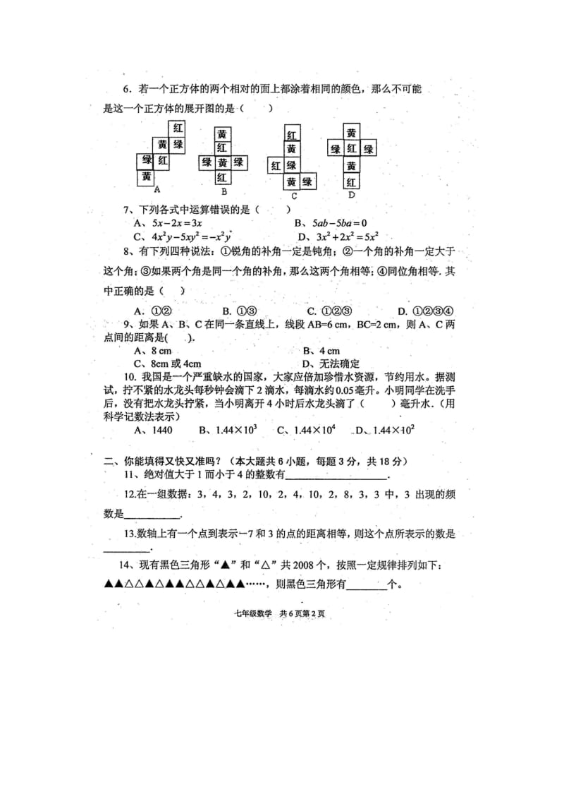 七上期末检测数学3.doc_第2页