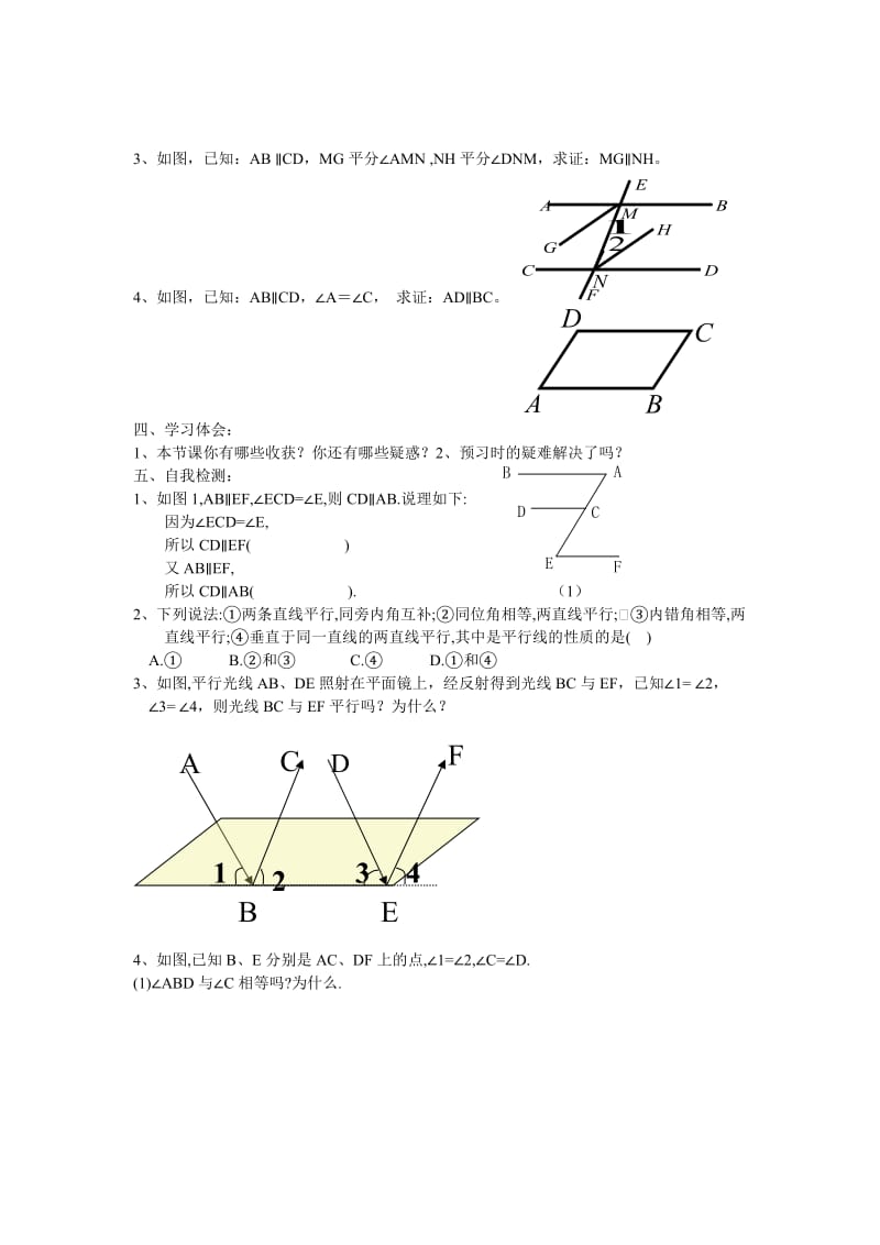 平行线的性质和判定的综合运用2.doc_第2页