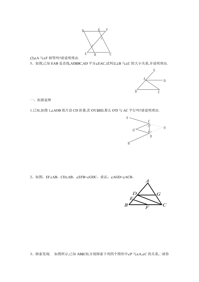 平行线的性质和判定的综合运用2.doc_第3页