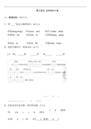 部编版 三年级语文下册 第三单元+达标测试B卷(含参考答案).docx