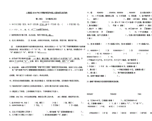 2018最新人教版小学四年级数学上册知识点归纳(修改).docx