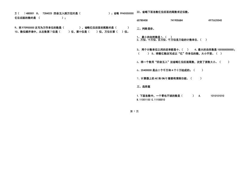 2018最新人教版小学四年级数学上册知识点归纳(修改).docx_第2页