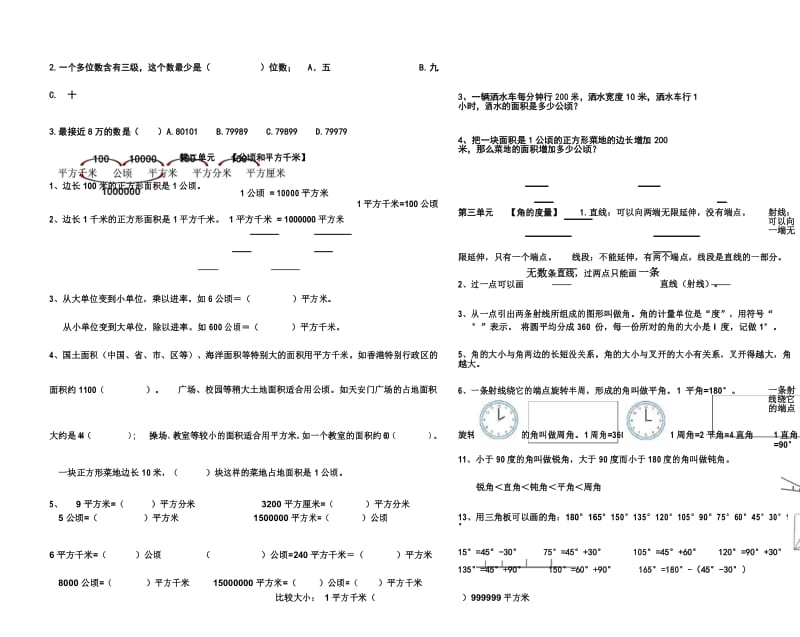 2018最新人教版小学四年级数学上册知识点归纳(修改).docx_第3页