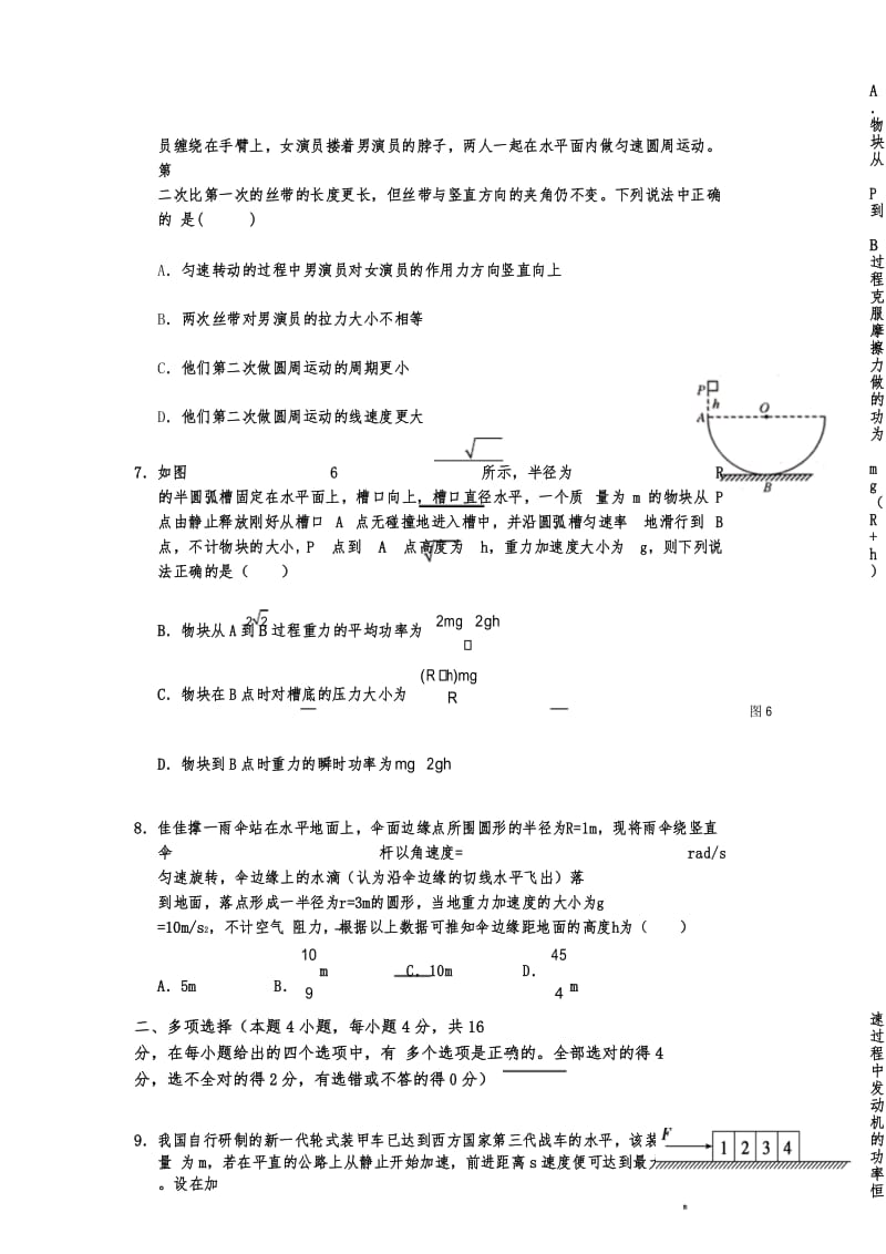 重庆市外国语中学高一下学期期中考试物理试卷.docx_第3页