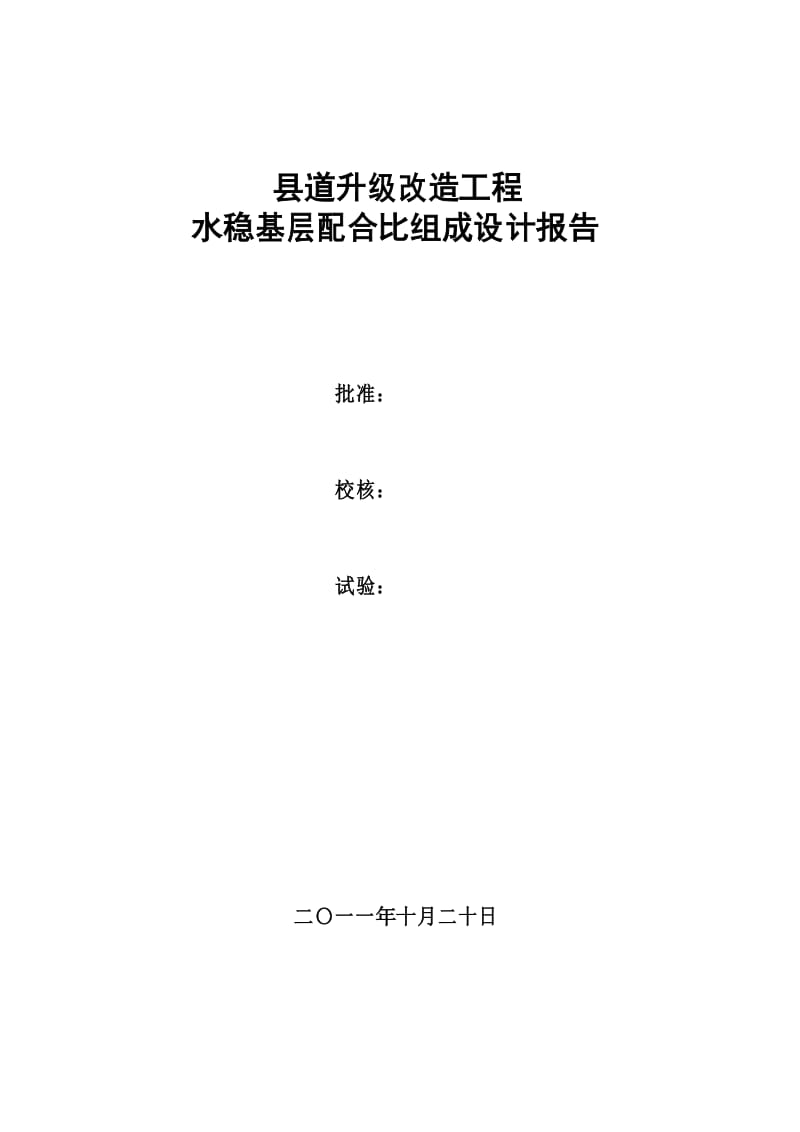 县道升级改造水稳生产配合比设计.docx_第2页