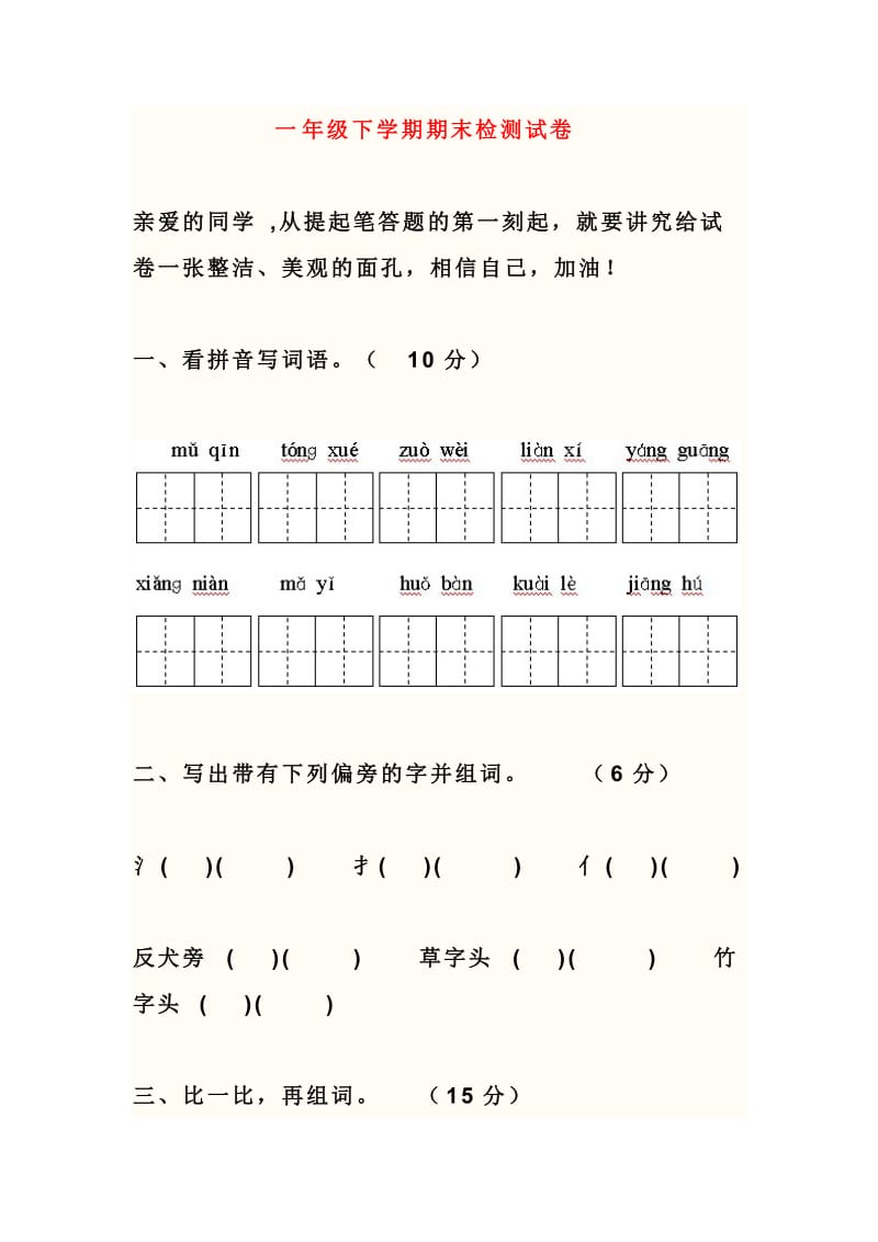 一年级下学期期末检测试卷.doc_第1页