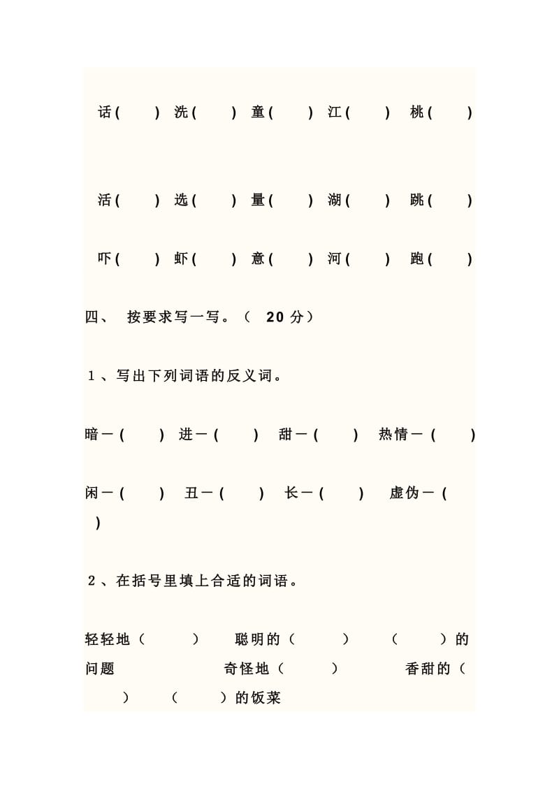 一年级下学期期末检测试卷.doc_第2页